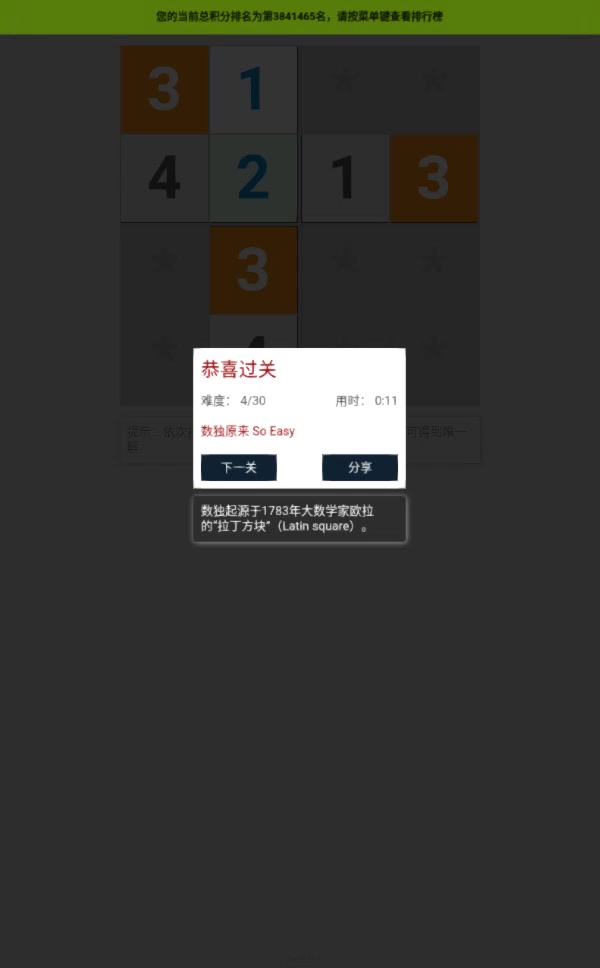 全民数独 安卓版