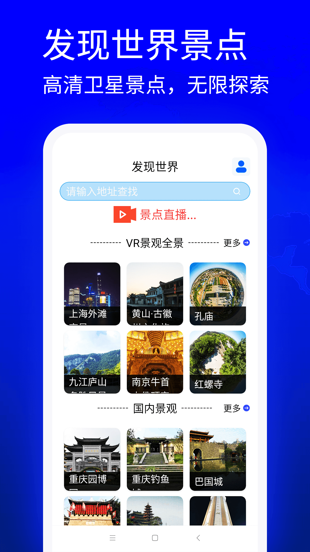 VR全景地图看家乡