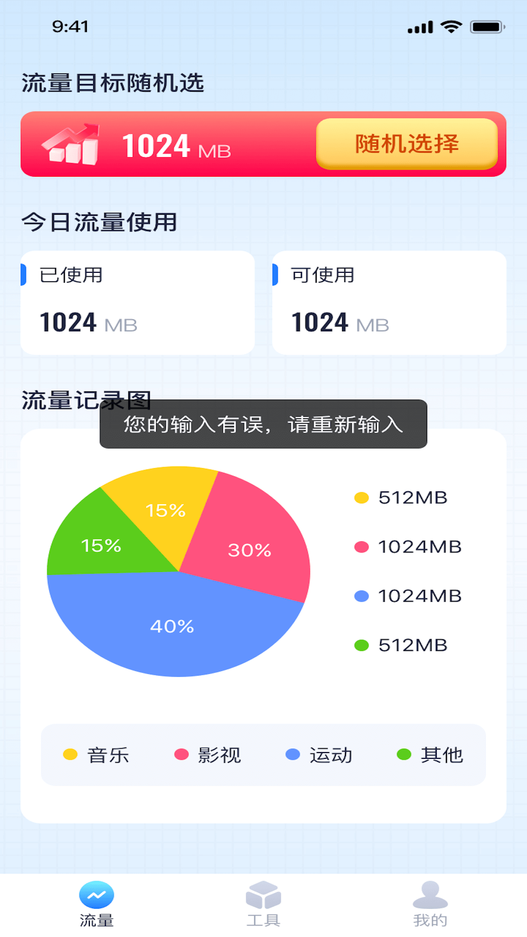 天天流量王