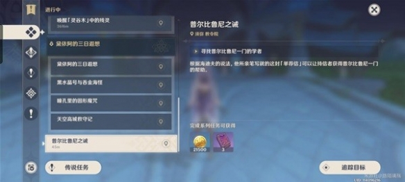 《原神》普爾比魯尼之誡任務(wù)攻略
