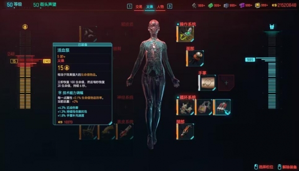 《賽博朋克2077》2.0版本刀劍流加點攻略