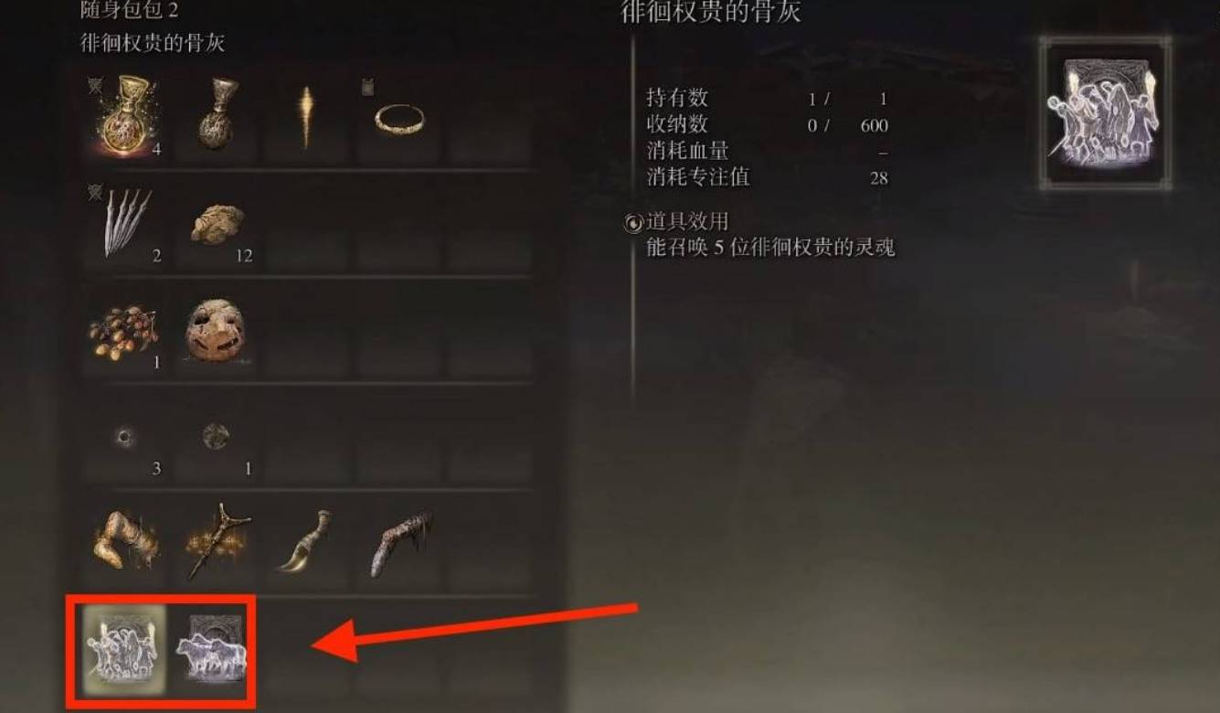 《艾爾登法環(huán)》骨灰放置攻略