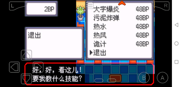 《口袋妖怪究極綠寶石5.3》全部技能招式獲取方法介紹