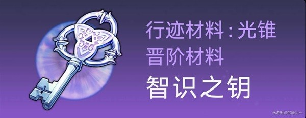 《崩壞星穹鐵道》景元培養(yǎng)素材一覽