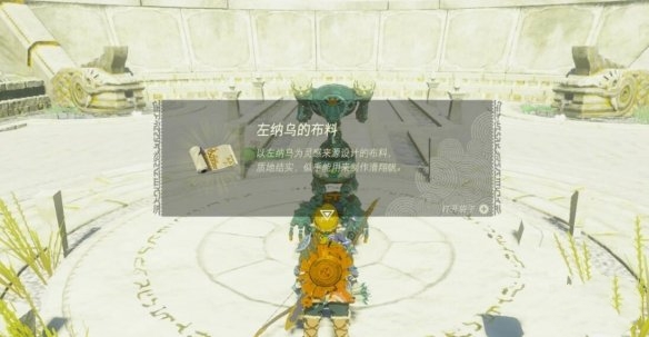 《塞爾達(dá)傳說王國之淚》初始空島的淵源任務(wù)攻略