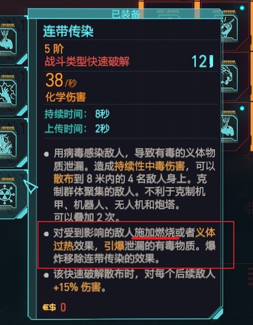 《賽博朋克2077》2.0血魔爆發(fā)散彈流配裝思路