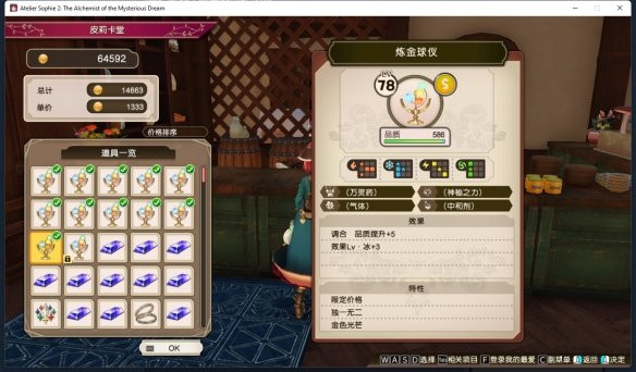 《蘇菲的煉金工房2》大后期刷錢方法攻略
