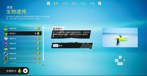 《生化變種》生物遺傳機制解析