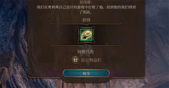 《博德之門3》鮮花之家捉迷藏攻略
