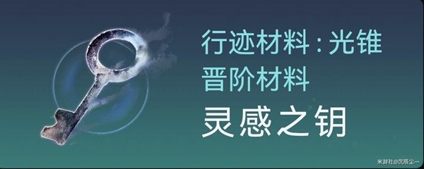 《崩壞星穹鐵道》景元培養(yǎng)素材一覽