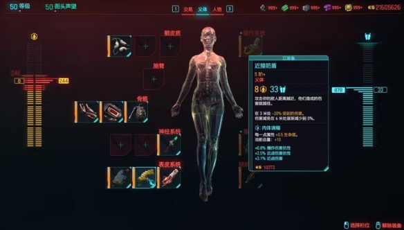 《賽博朋克2077》2.0版本刀劍流加點攻略