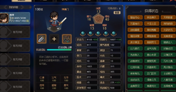 《大俠立志傳》白猿白首領(lǐng)養(yǎng)攻略