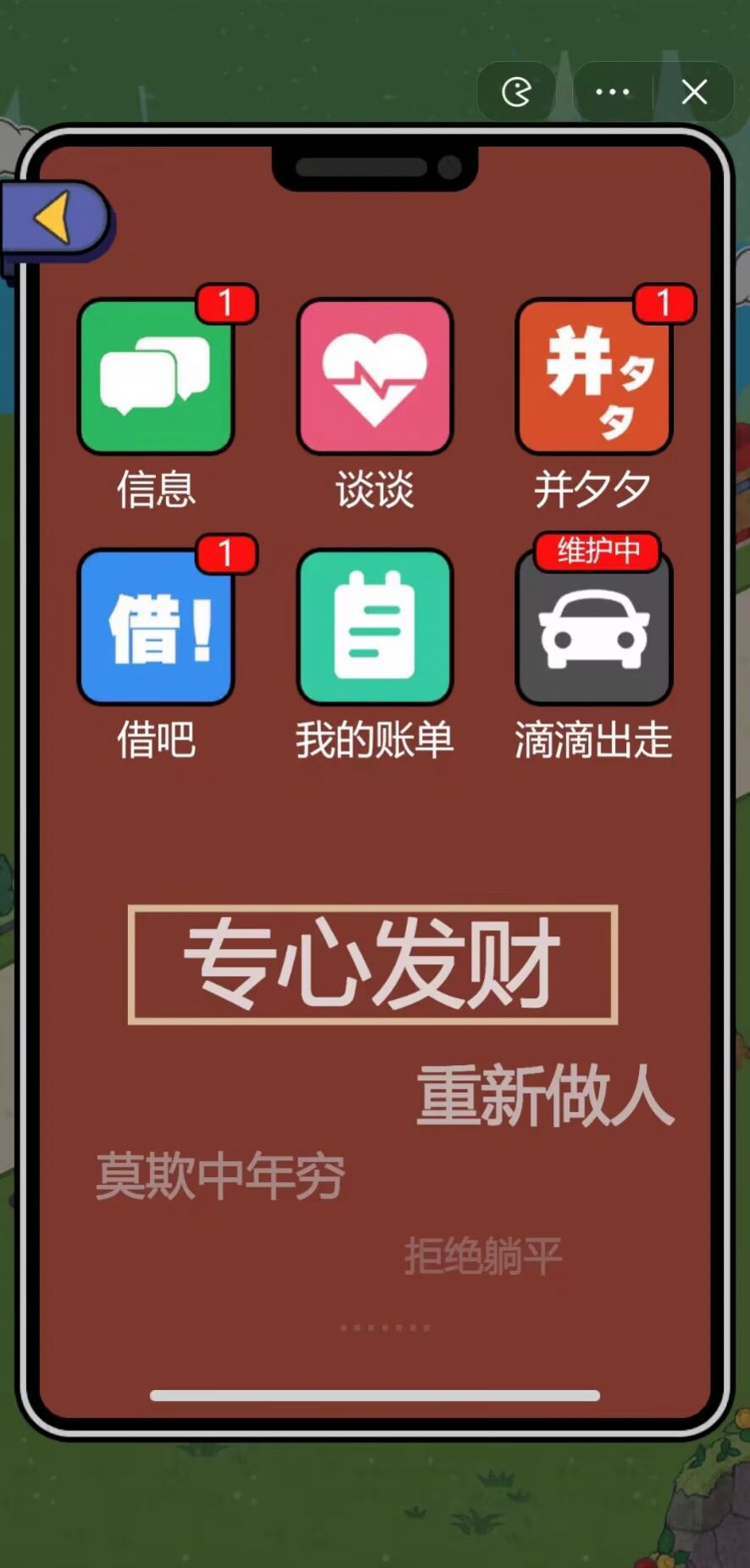 要活着小游戏内置菜单版