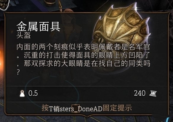 《博德之門3》復(fù)仇之爐面具位置介紹