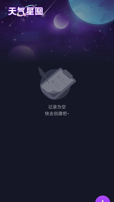 户外星晴