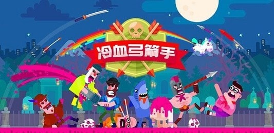 弓箭手英雄传说 无限金币无限钻石