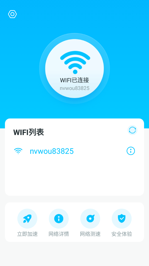 九州WIFI全能王