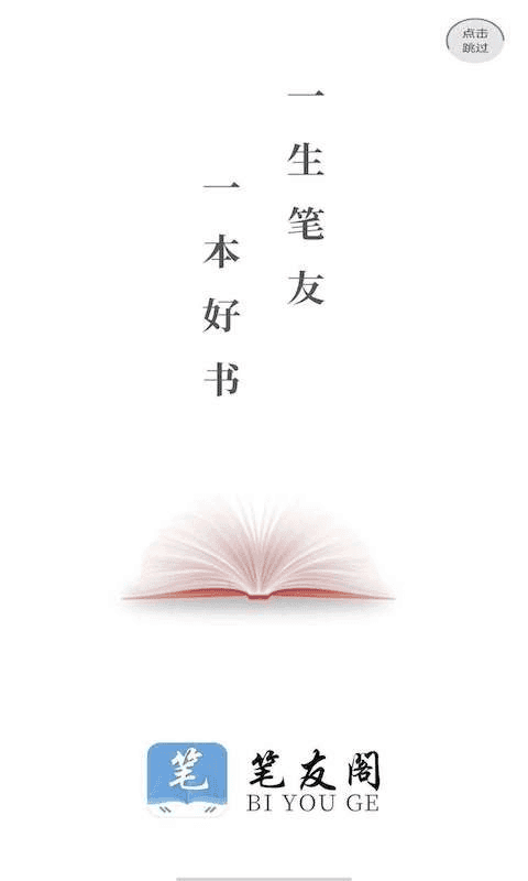 笔友阁官网版