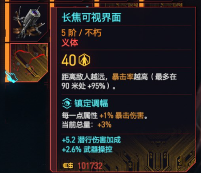 《賽博朋克2077》往日之影全不朽義體一覽