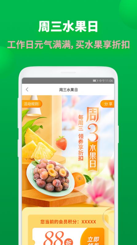 百果园app