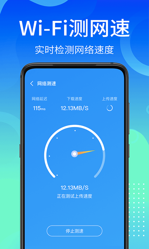 闪电WiFi快连