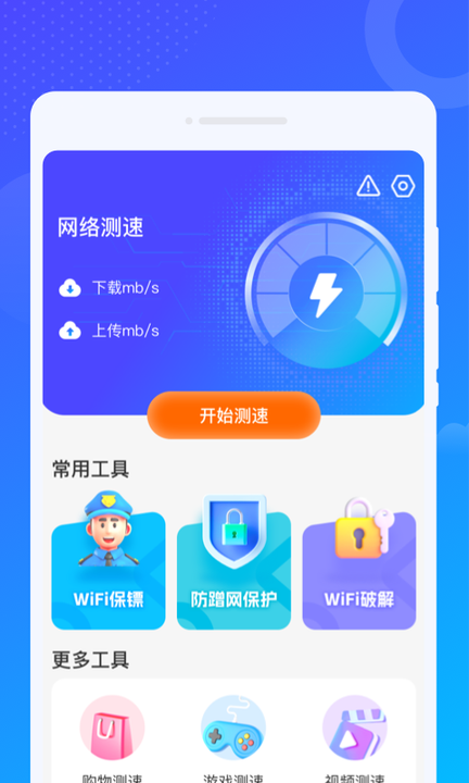 爻爻WiFi大师