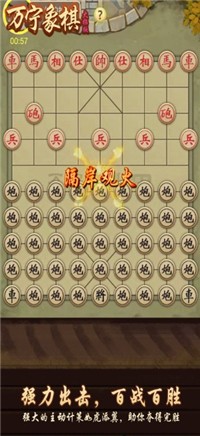 万宁象棋