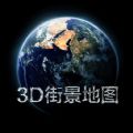 3D实景家乡地图