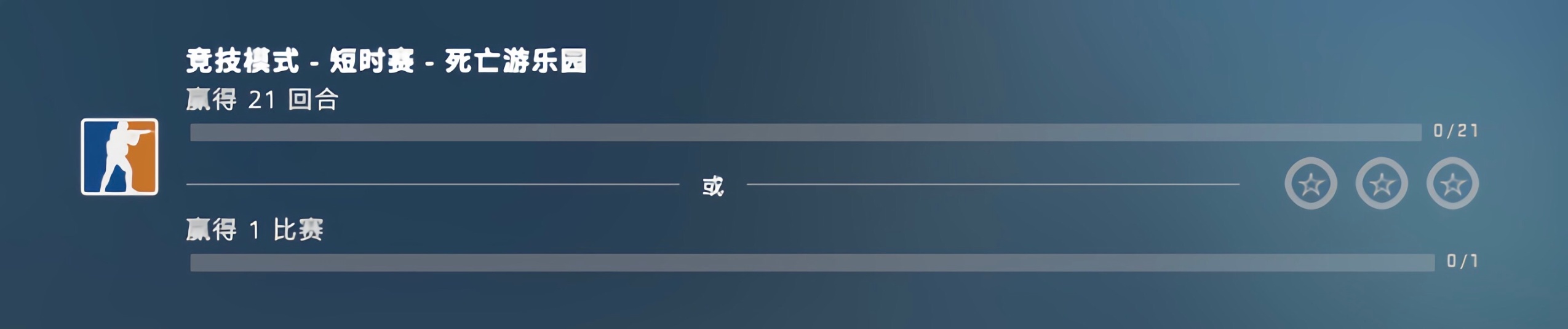 《CSGO》激流大行動第十一周任務(wù)流程分享