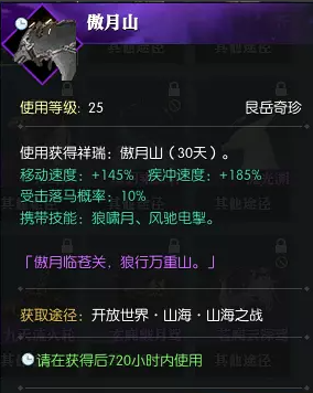 《逆水寒》山海祥瑞傲月山獲取攻略