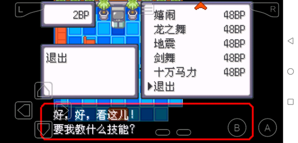 《口袋妖怪究極綠寶石5.3》全部技能招式獲取方法介紹