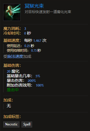 《最后紀元》冥獄光束屬性介紹
