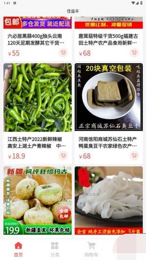 佳益丰