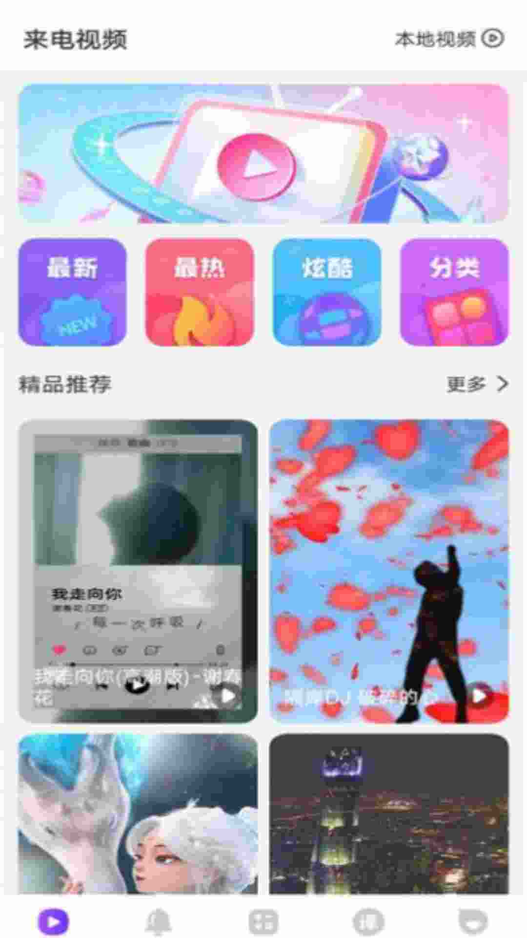 快看来电秀