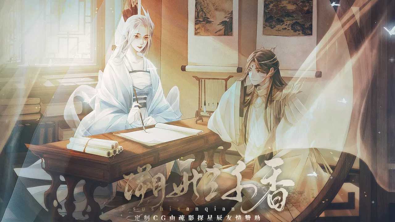 溯世三千香破解版