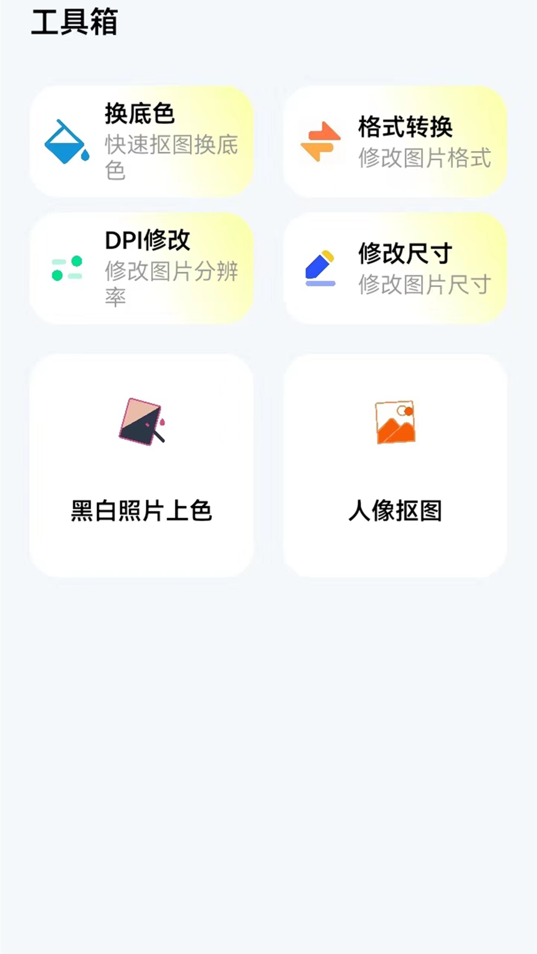 免费证件照换底星空