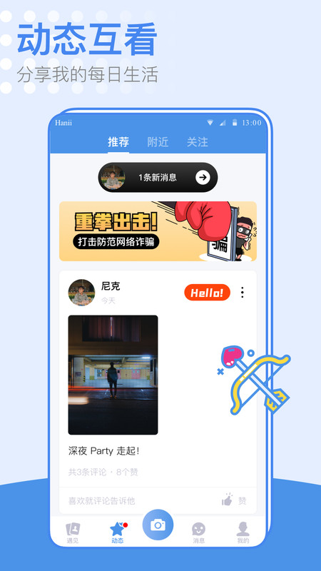 小蓝同志交友