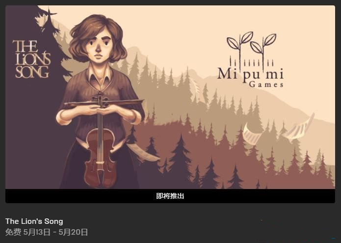 《爛泥人生》epic免費領(lǐng)取方式