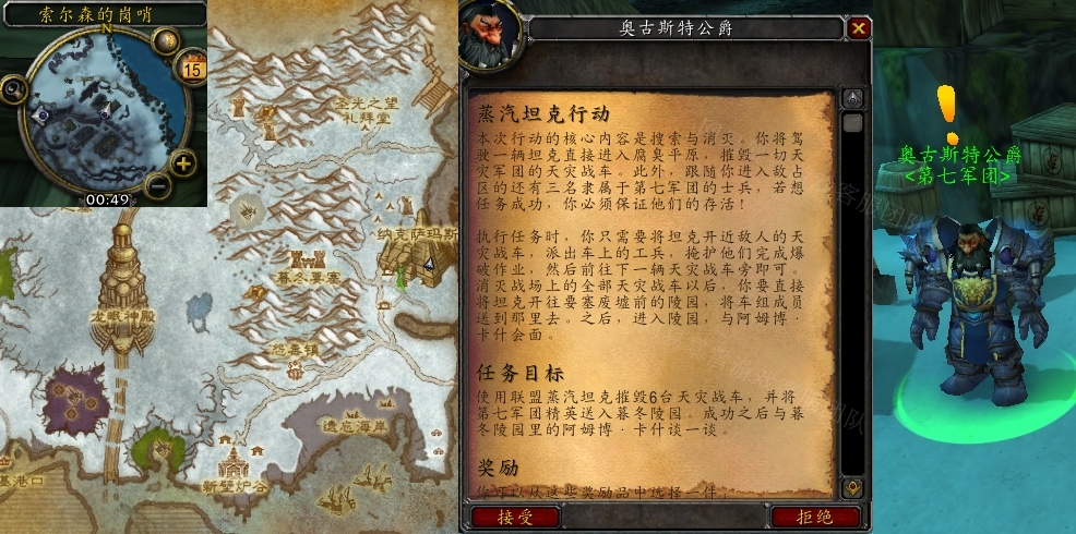 《魔獸世界》wlk蒸汽坦克行動任務(wù)攻略