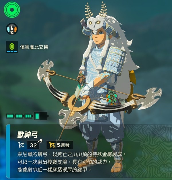 《塞爾達(dá)傳說(shuō)王國(guó)之淚》5連獸神弓獲取攻略
