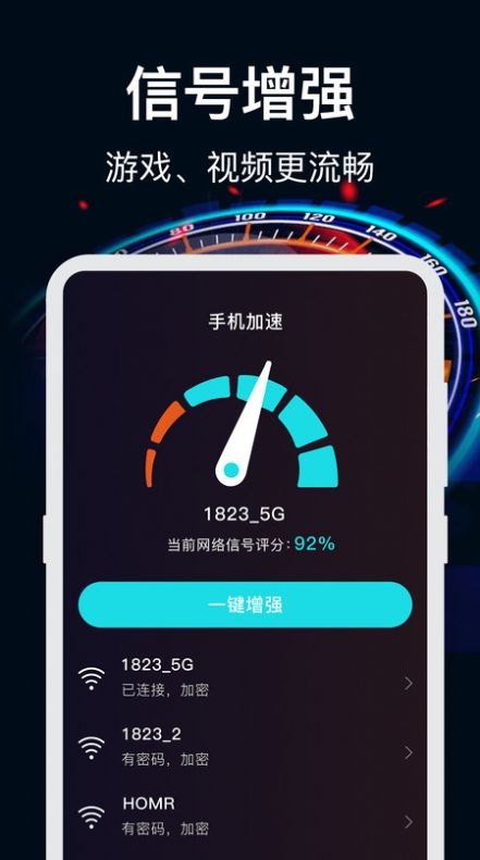 WiFi加速