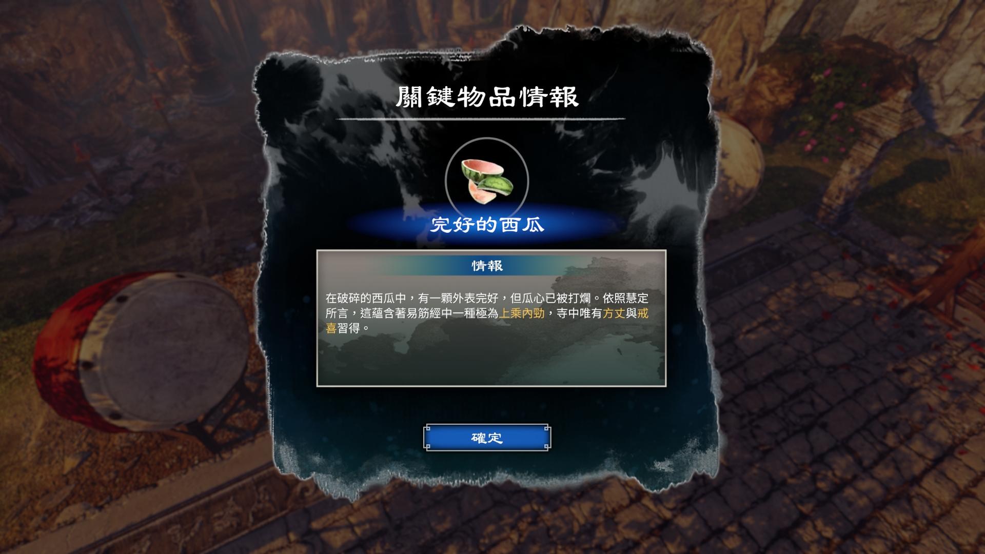 《天命奇御2》少林寺區(qū)域全支線任務攻略匯總分享