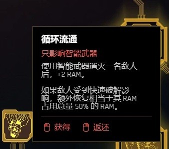 《賽博朋克2077》2.0黑客流加點攻略