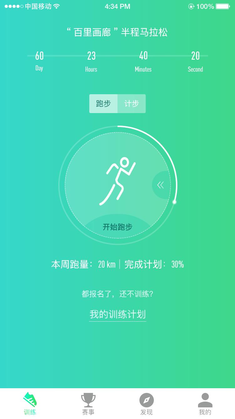 欢喜计步