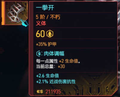 《賽博朋克2077》往日之影全不朽義體一覽