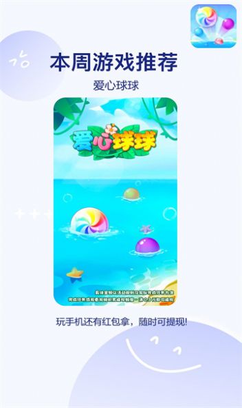 爱心球球2048红包版