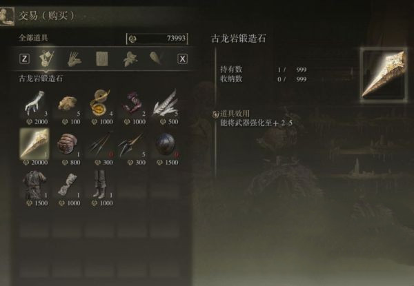 《艾爾登法環(huán)》1.03新增古龍巖鍛造石獲得方法