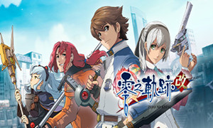 零之轨迹：改steam版