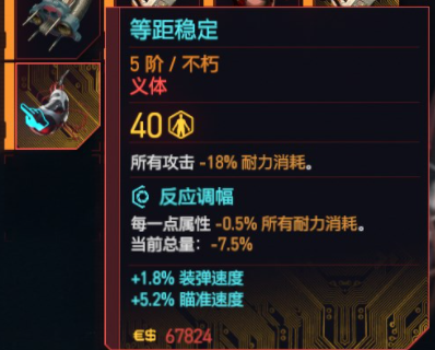 《賽博朋克2077》往日之影全不朽義體一覽