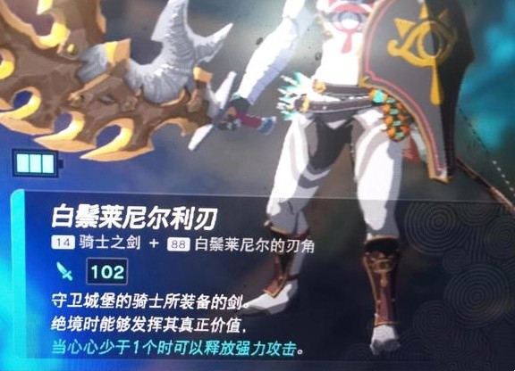 《塞爾達(dá)傳說王國(guó)之淚》前期快速畢業(yè)方法